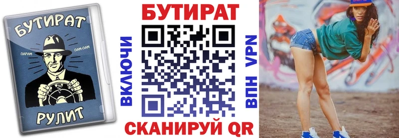 Бутират вода  дарнет шоп  Волжский 